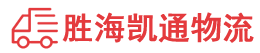 潮州到深圳物流公司